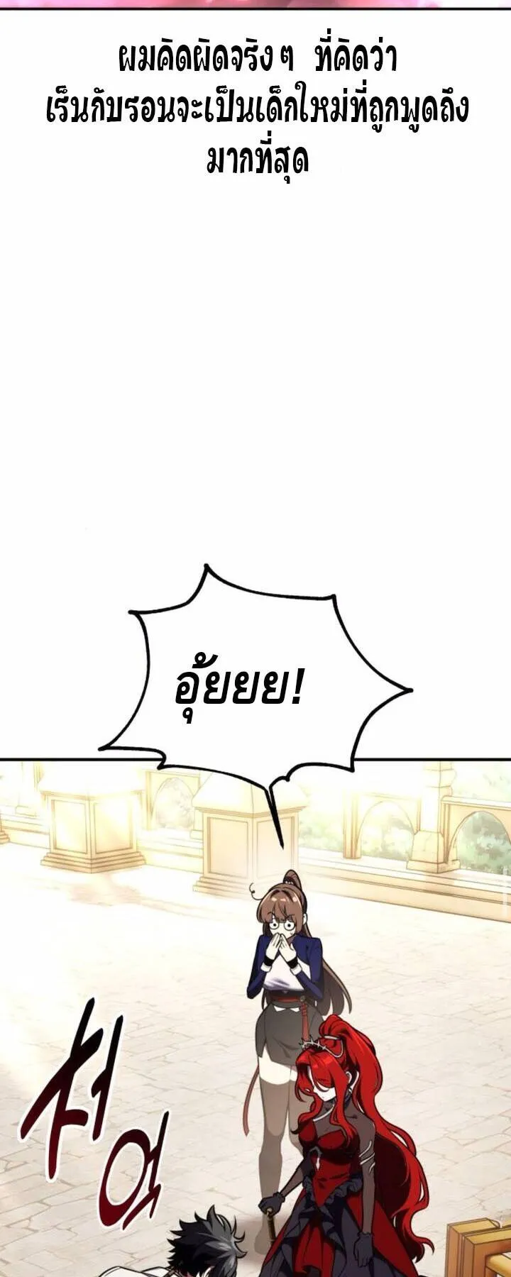 I Killed an Academy Player ตอนที่ 72 หน้า 42