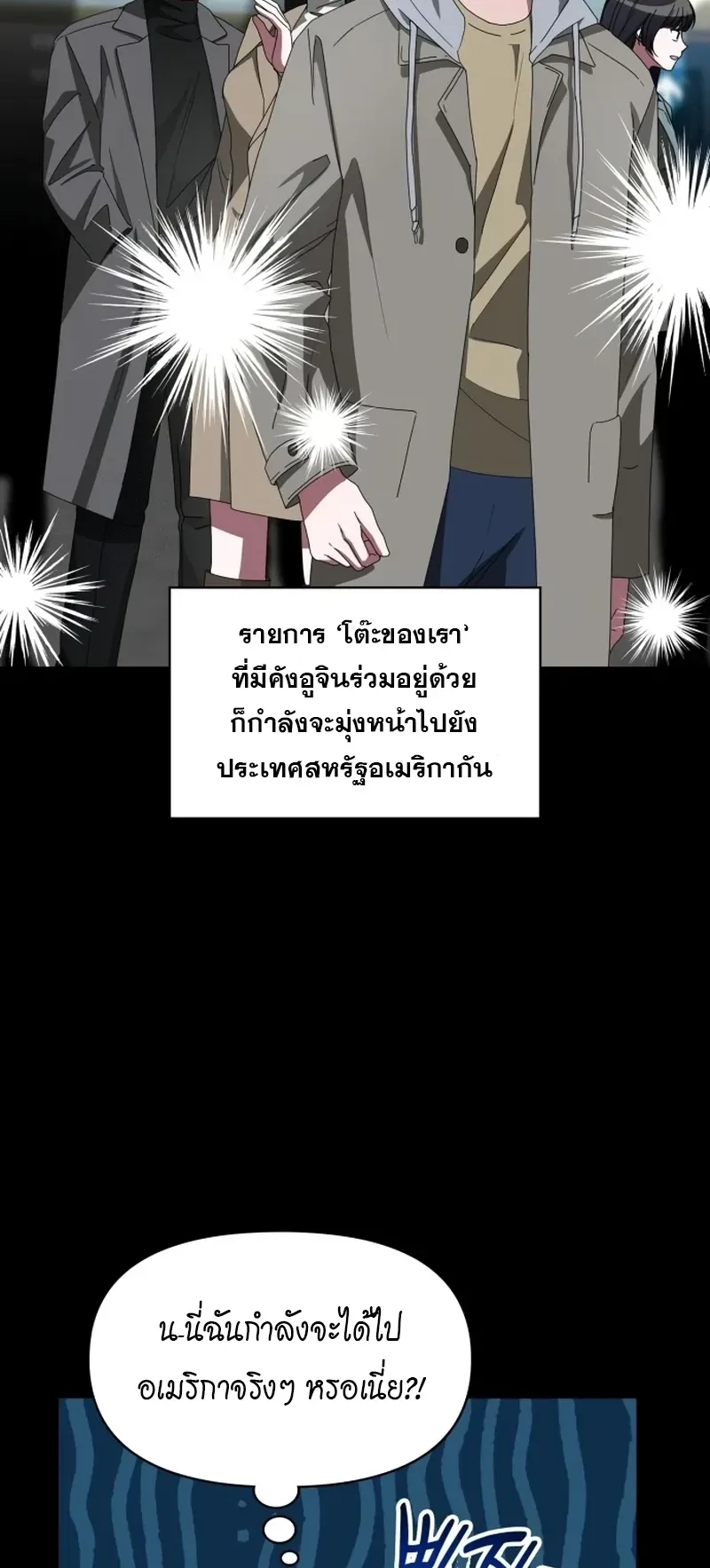 I Was Immediately Mistaken for a Monster Genius Actor ตอนที่ 74 หน้า 4