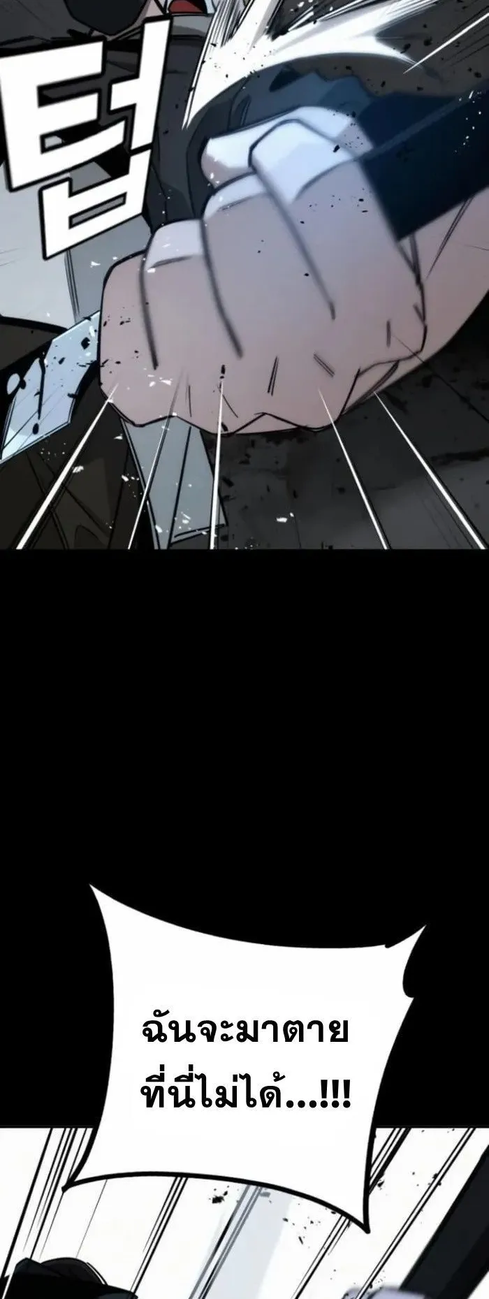The Regressor Only Protects Me ตอนที่ 10 หน้า 74