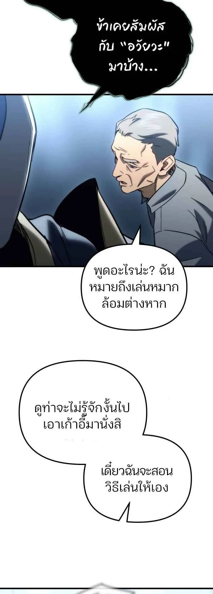 Hiding the logistics center in Apocalypse ตอนที่ 26 หน้า 59
