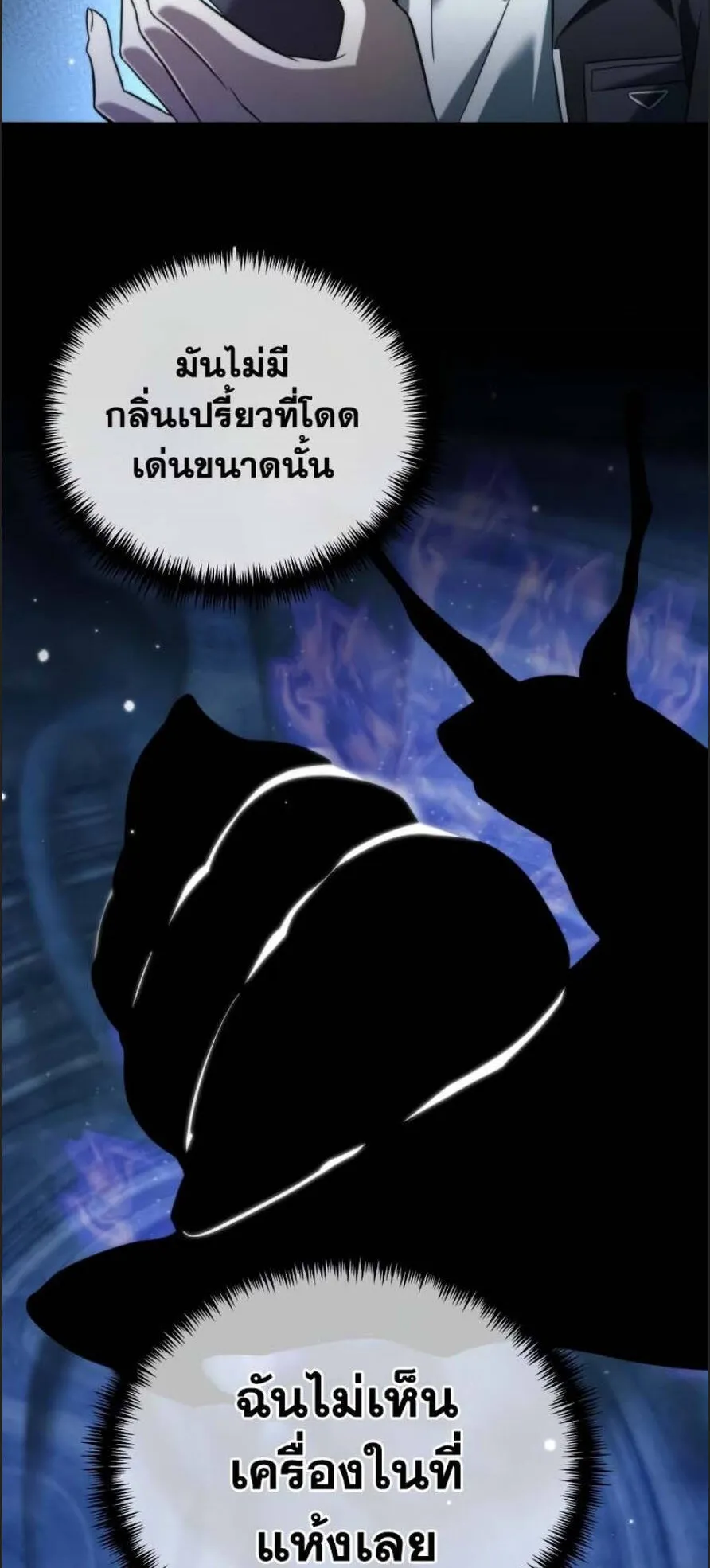 Reincarnator ตอนที่ 6 หน้า 76