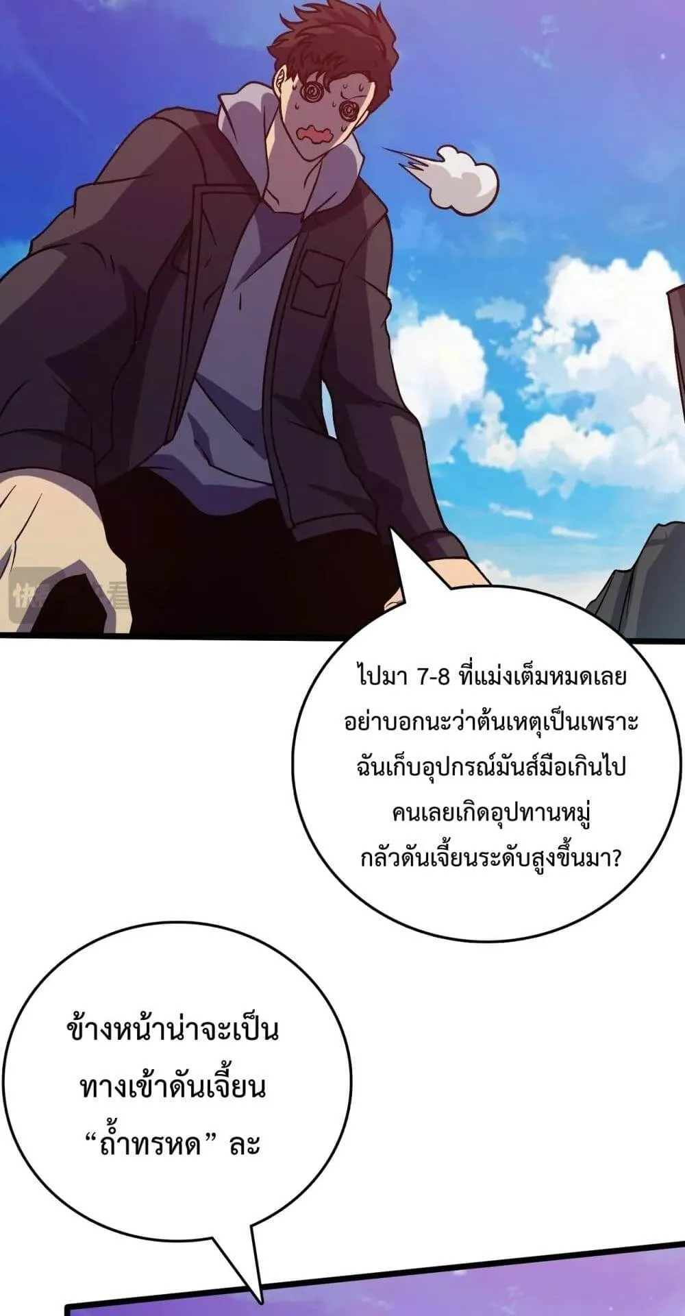 Starting as the Black Dragon BOSS ตอนที่ 11 หน้า 40