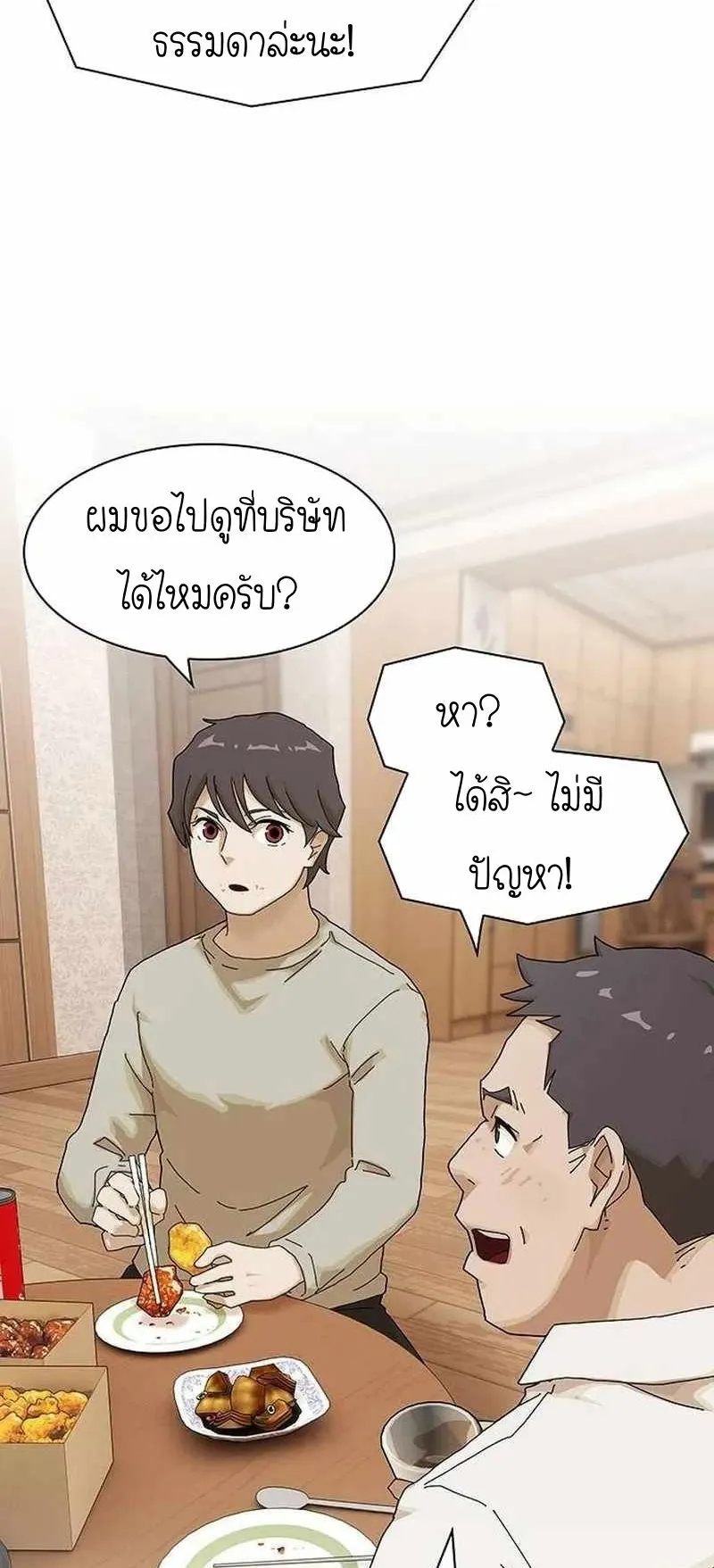 The Genius Who Sees Through the World ตอนที่ 6 หน้า 51