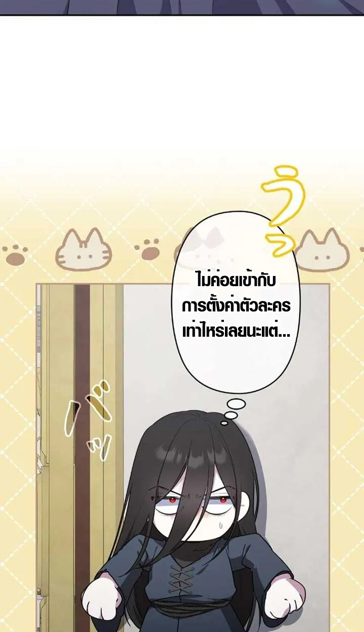 The Mighty Teacher Is a Roleplayer ตอนที่ 9 หน้า 16
