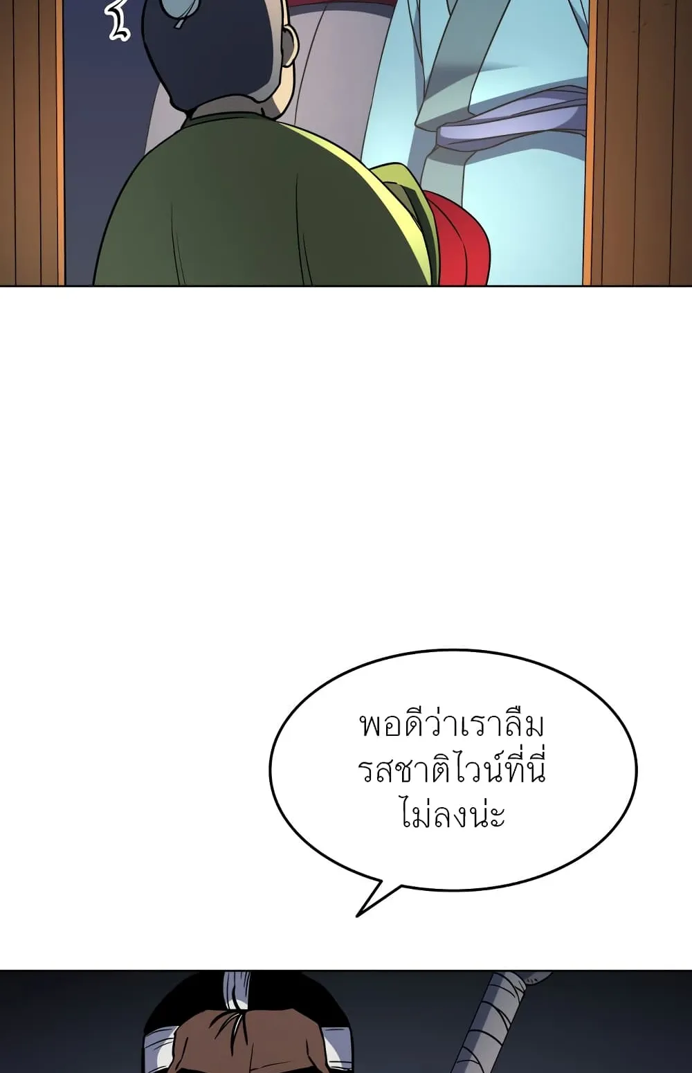 Tale of a Scribe Who Retires to the Countryside ตอนที่ 4 หน้า 86