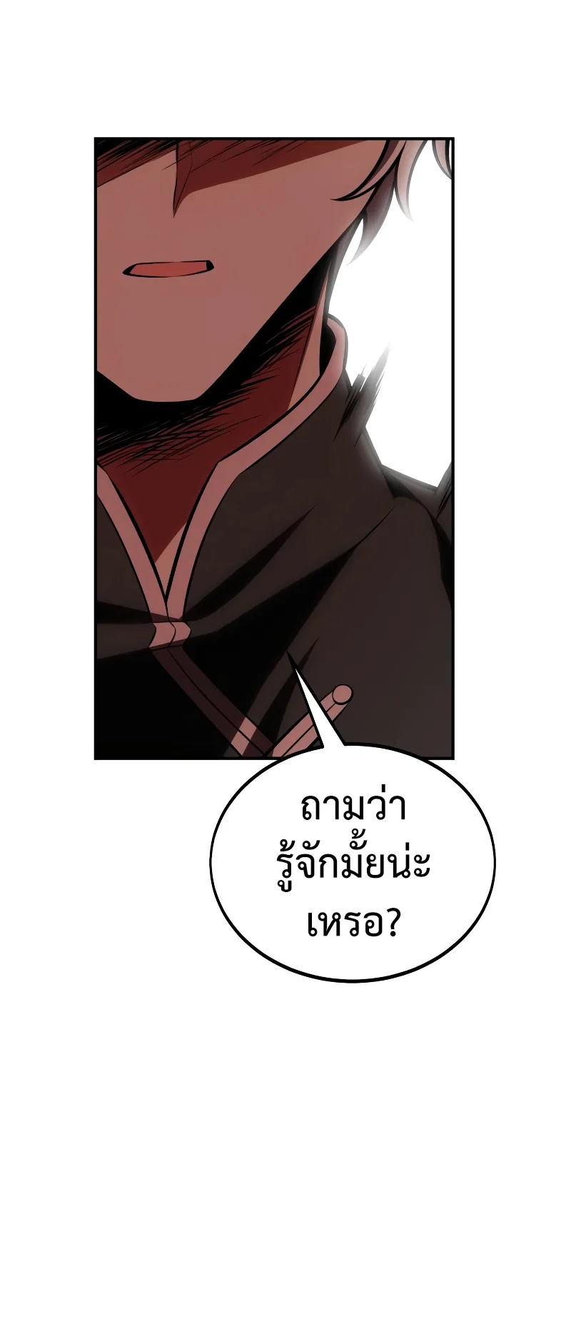 I Killed an Academy Player ตอนที่ 41 หน้า 143