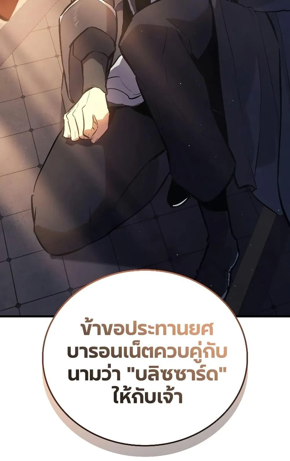 Ice Lord ตอนที่ 13 หน้า 75