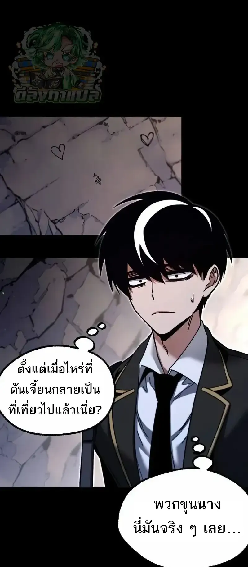 I Took Over The Academy With a Single Sashimi Knife ตอนที่ 29 หน้า 40