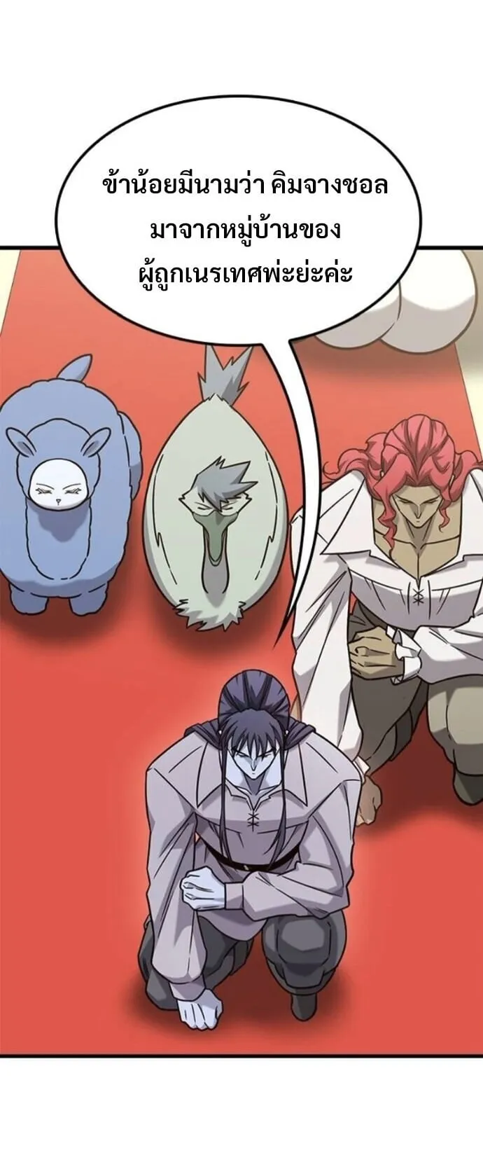What a Bountiful Harvest, Demon Lord! ตอนที่ 53 หน้า 18