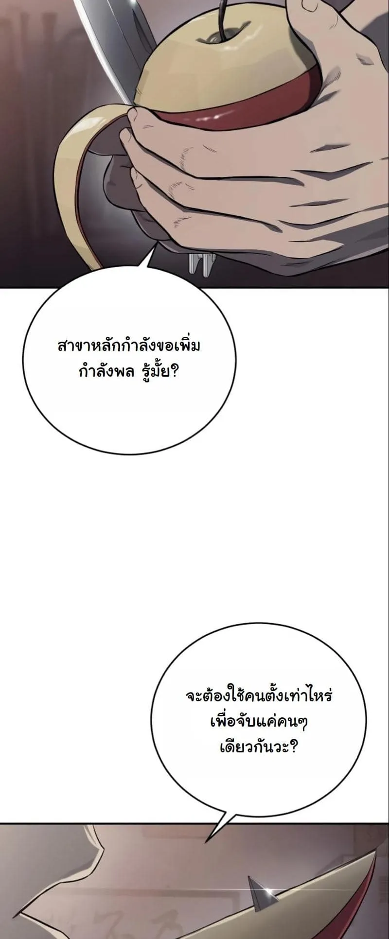 Red Shirt ตอนที่ 2 หน้า 9