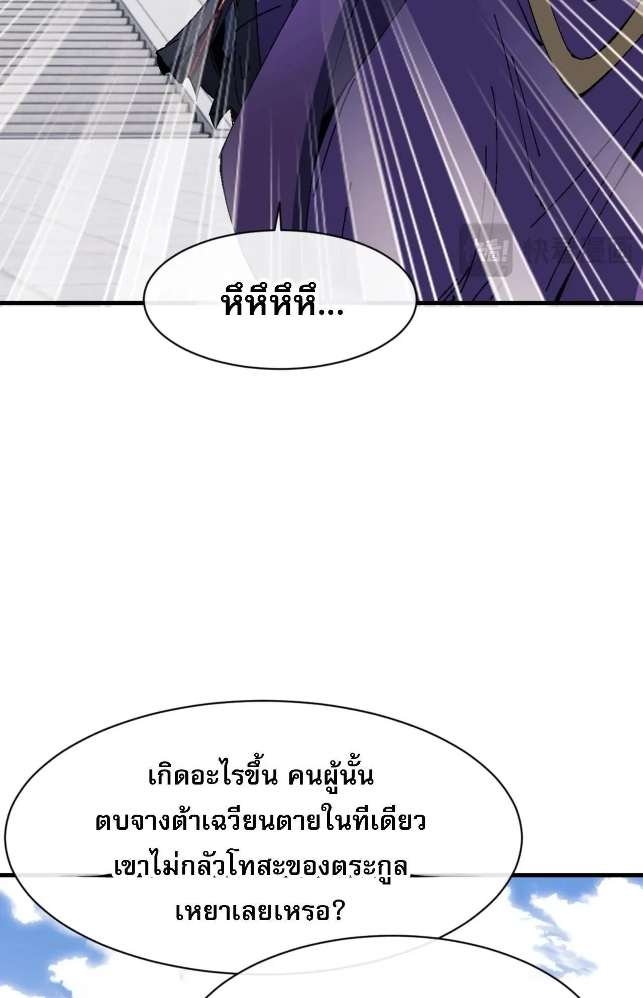 Devious Son of Heaven ตอนที่ 166 หน้า 38