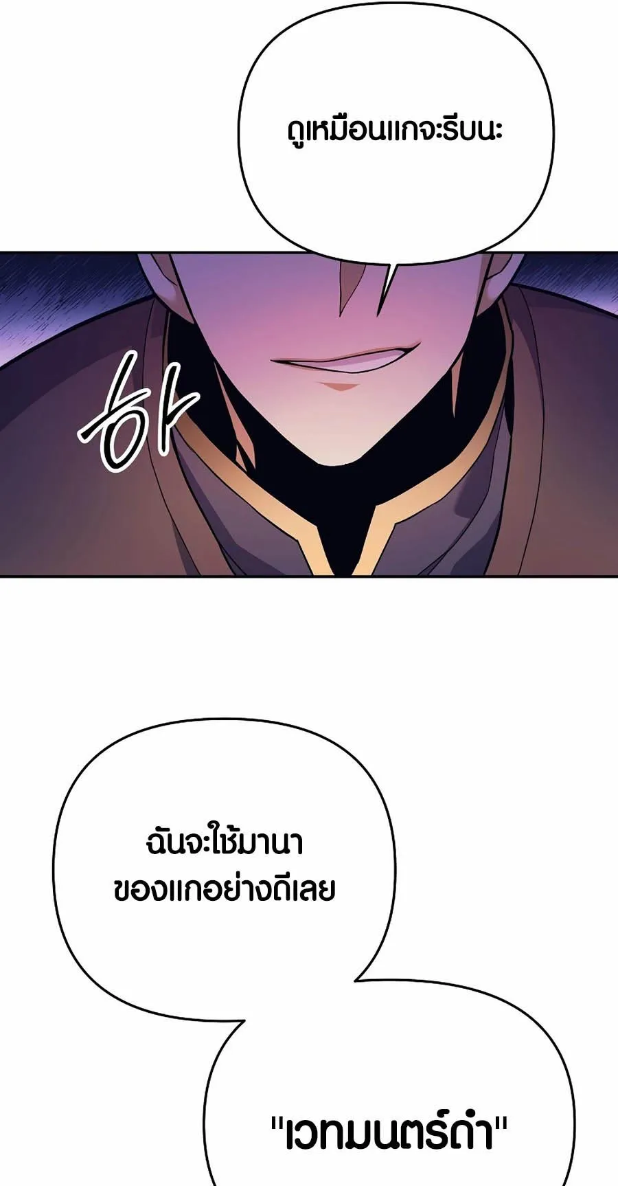 Trash of A Dark Fantasy ตอนที่ 2 หน้า 37