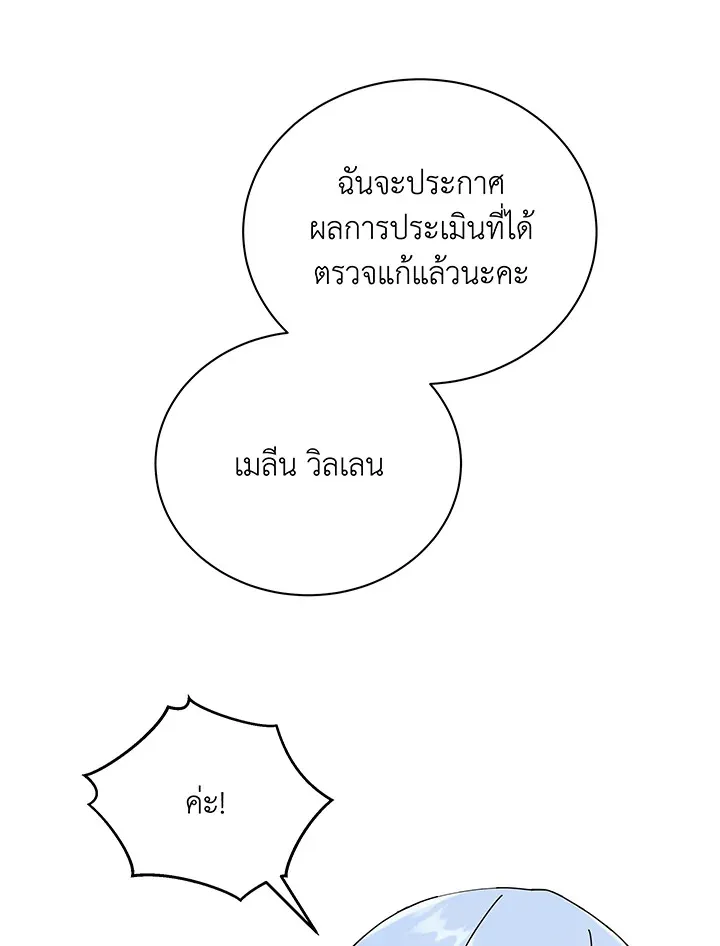 Necromancer Academy’s Genius Summoner Chapter 43 หน้า 105