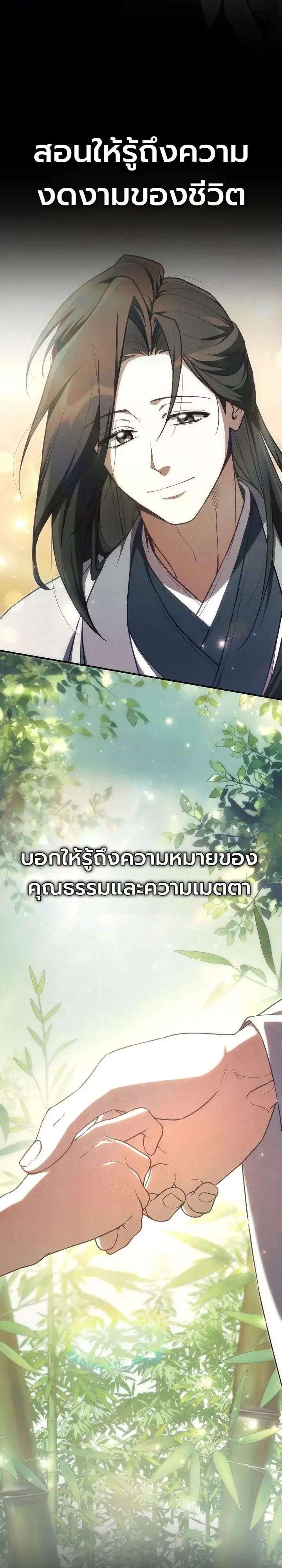 Third-Rate Martial Family Becomes the Best Under Heaven ตอนที่ 20 หน้า 12