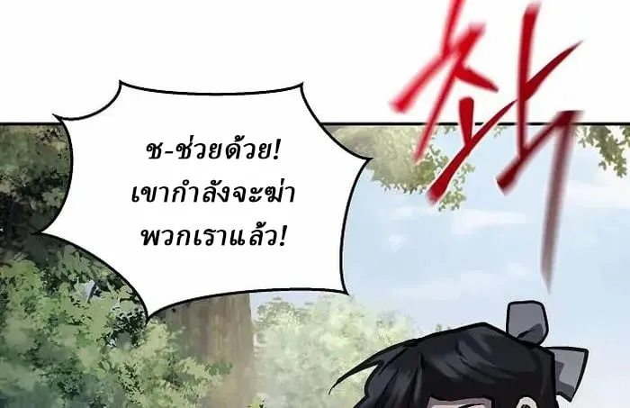Reborn on the Demonic Cult Battlefield ตอนที่ 4 หน้า 83