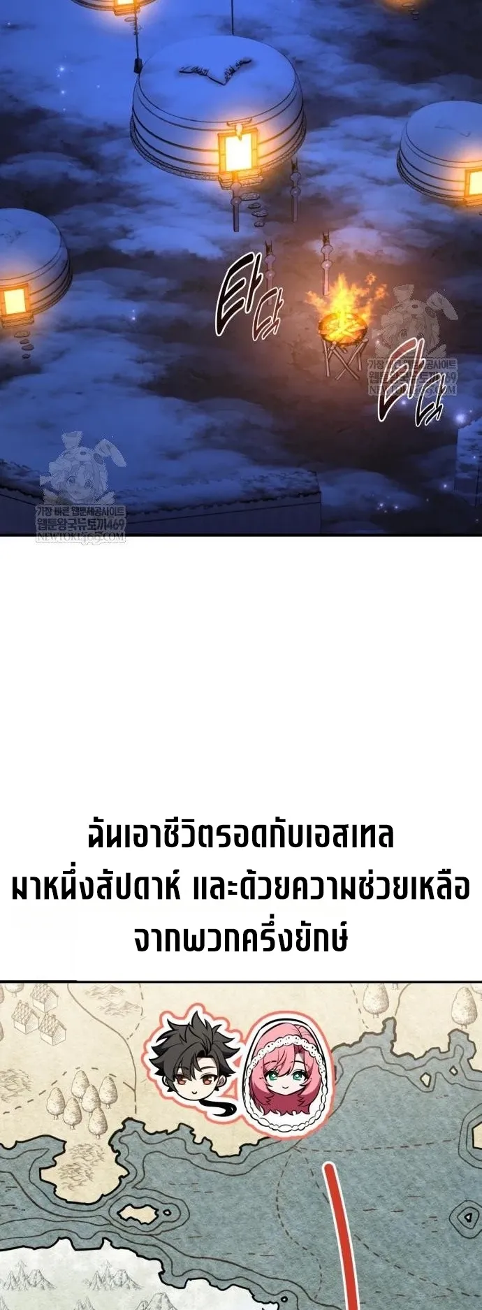 I Killed an Academy Player ตอนที่ 96 หน้า 79