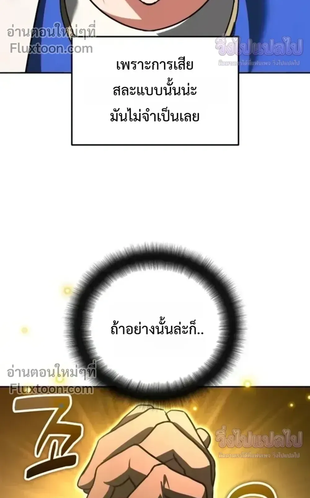 Sovereign of the Infinite Clones ตอนที่ 74 หน้า 85