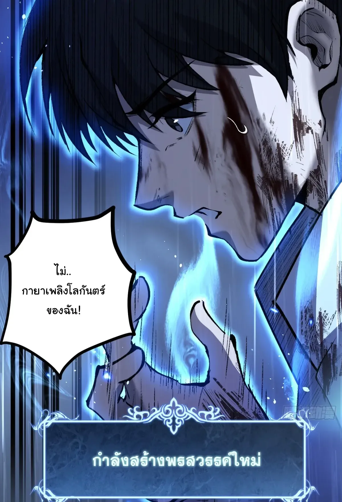 My Healing Skill Can Copy Anything, so I Conquered the Abyss ตอนที่ 1 หน้า 73