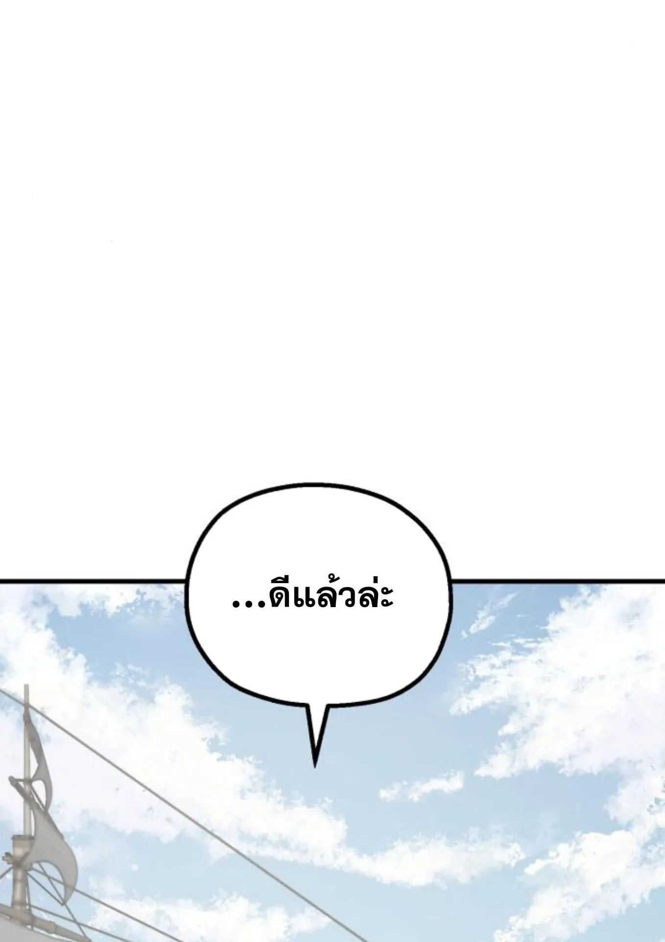 The Hero of the Heart Sword ตอนที่ 4 หน้า 53
