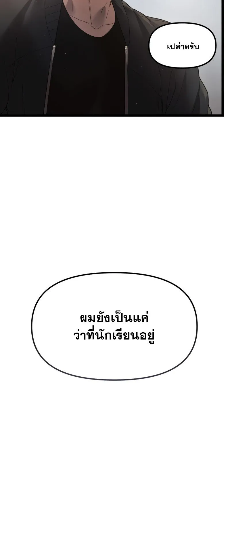 I Obtained a Mythic Item ตอนที่ 14 หน้า 45