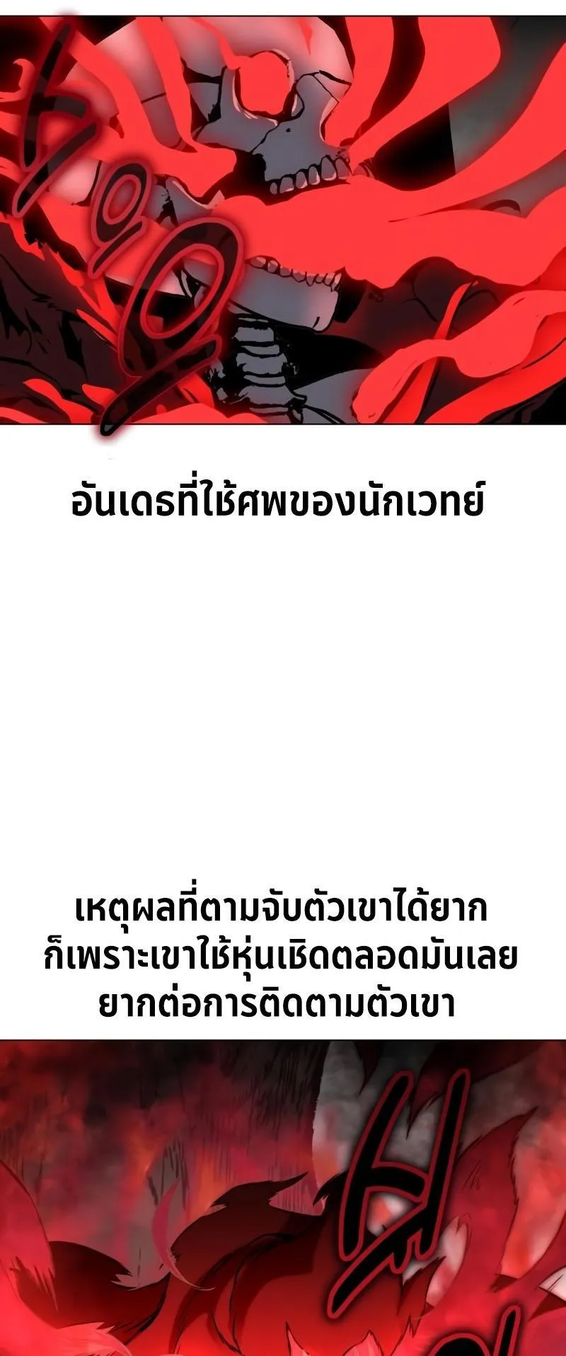 I Killed an Academy Player ตอนที่ 18 หน้า 109
