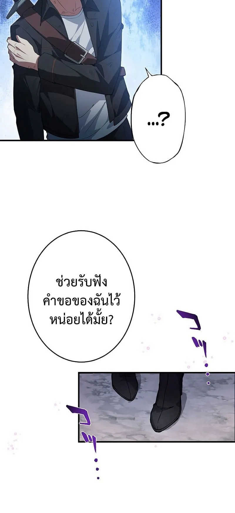 The God-Slaying Copycat ตอนที่ 2 หน้า 81