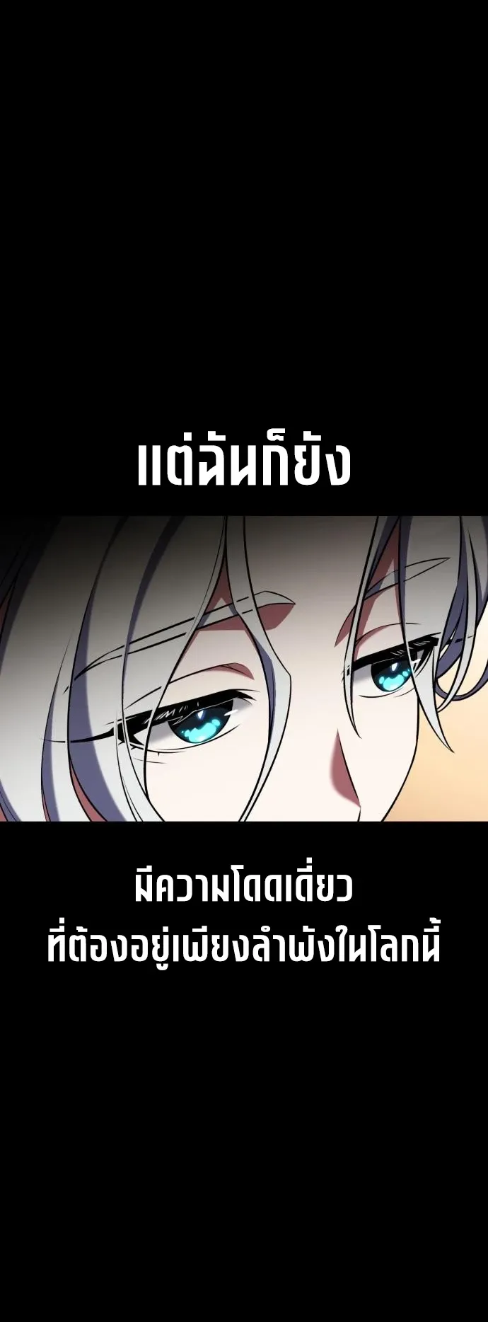 I Killed an Academy Player ตอนที่ 82 หน้า 22