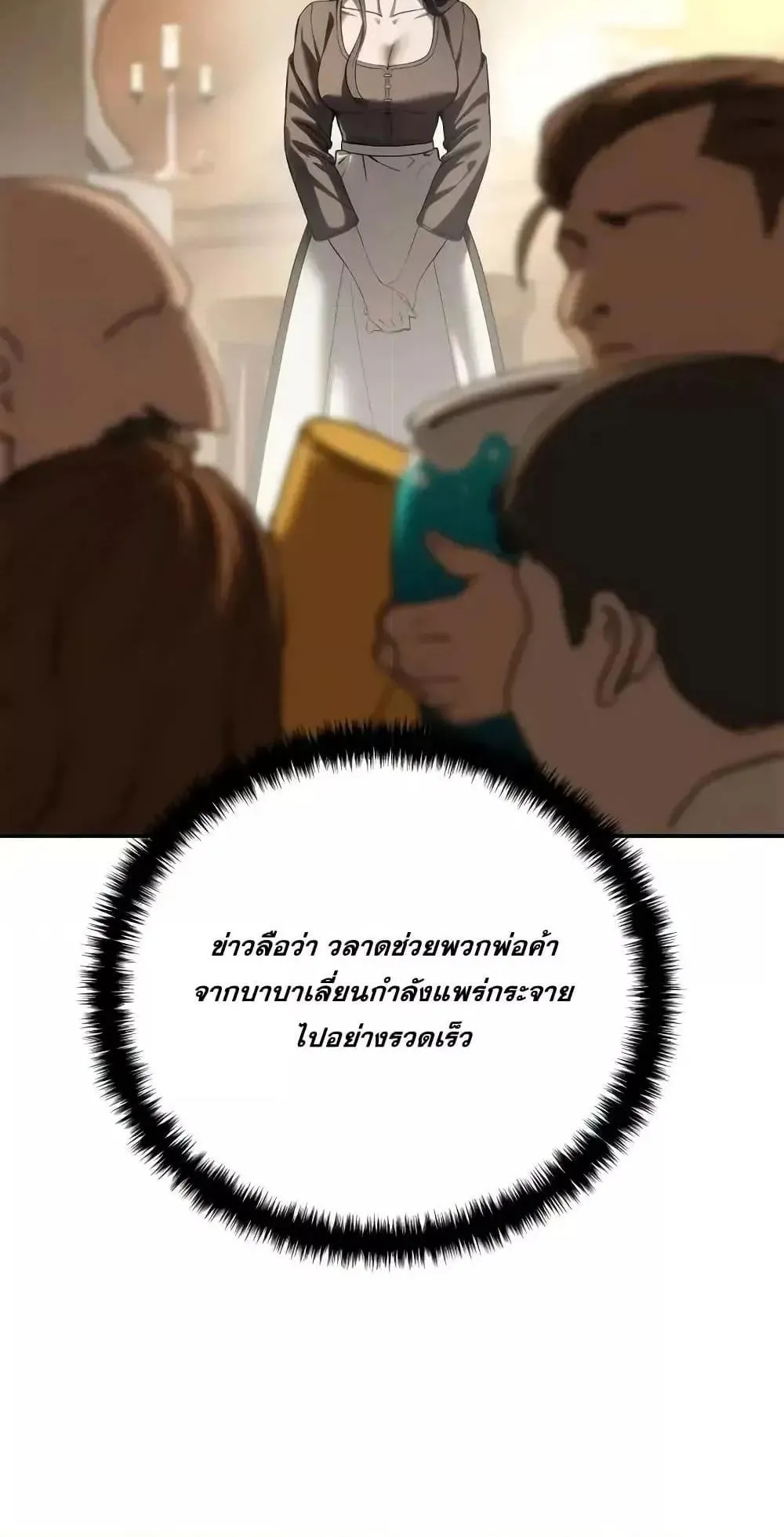 Star-Embracing Swordmaster ตอนที่ 65 หน้า 9