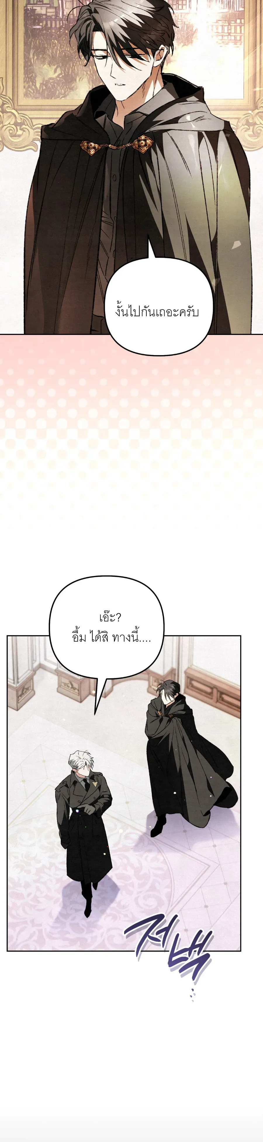 The Painter Who Draws Dungeons ตอนที่ 12 หน้า 61