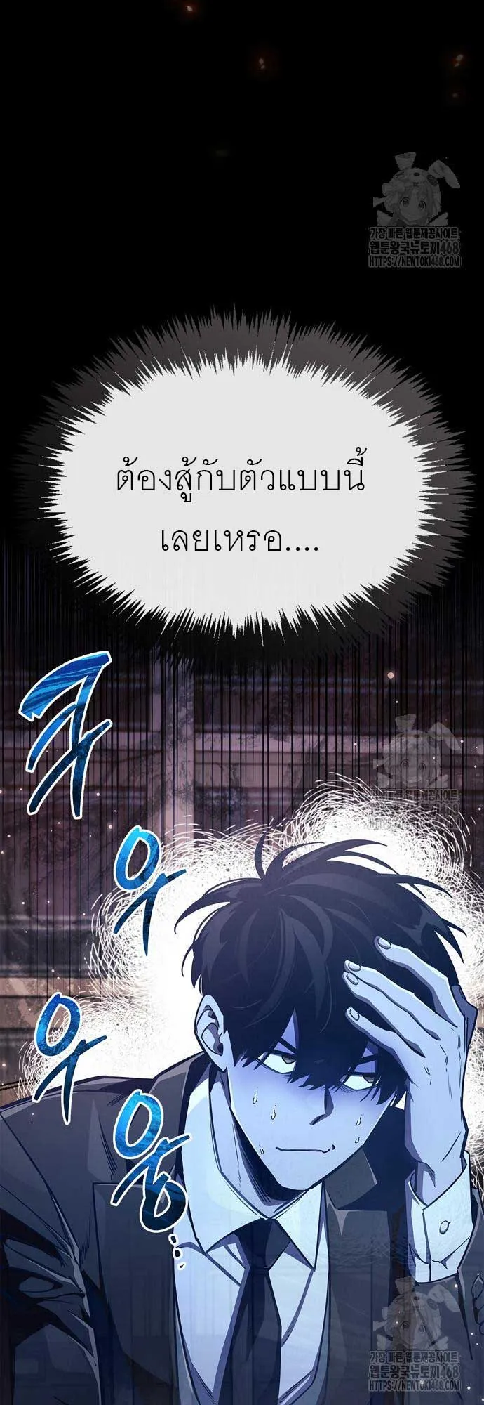The Player Hides His Past ตอนที่ 67 หน้า 11