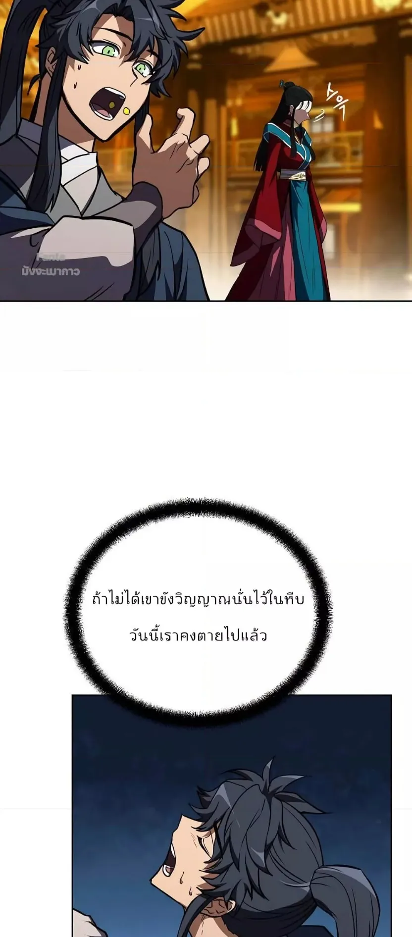 Millennium Spinning ตอนที่ 52 หน้า 63