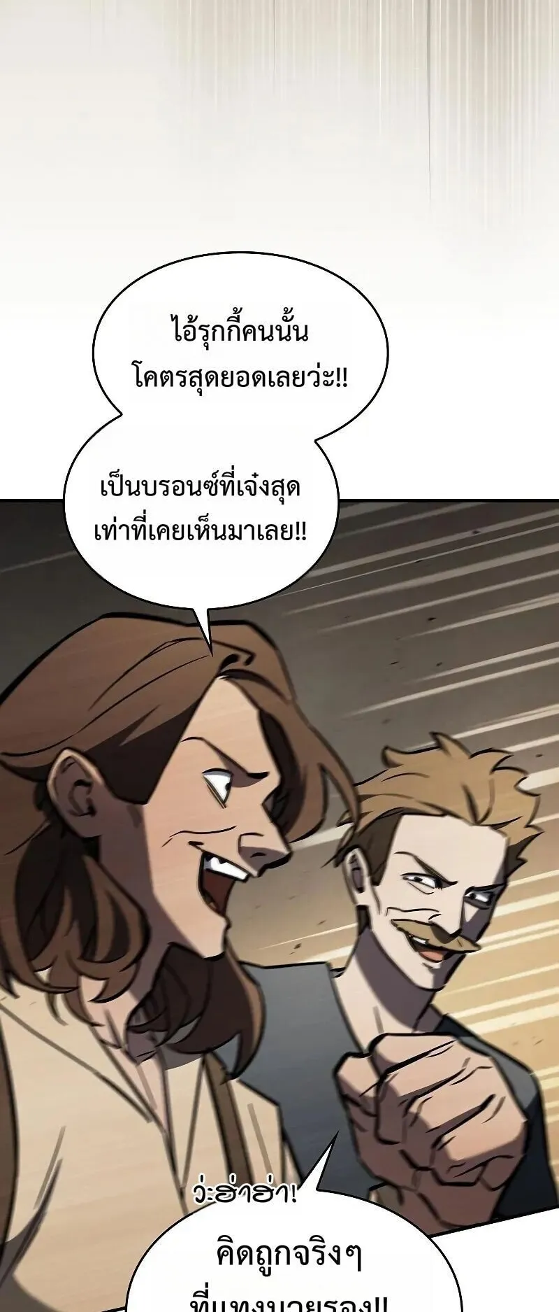The Sword-Eating Swordmaster ตอนที่ 15 หน้า 72