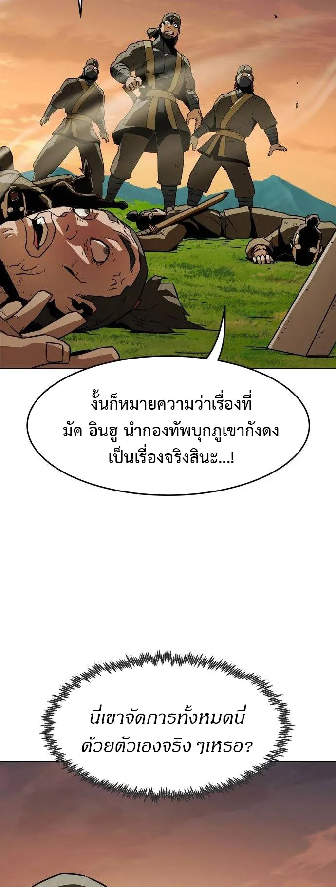 Becoming the Sacheon Dang’s Swordsmaster-Rank Young Lord ตอนที่ 14 หน้า 29