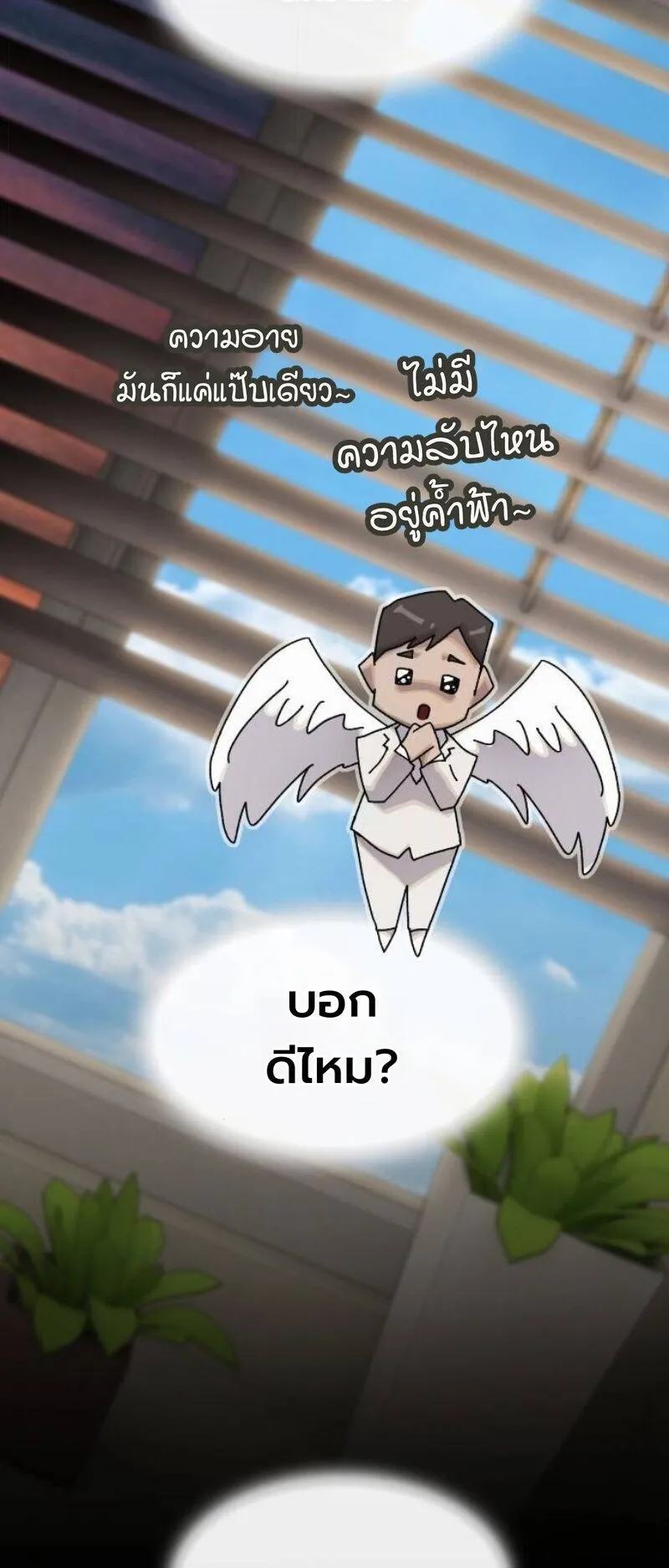 The Genius Who Sees Through the World ตอนที่ 45 หน้า 17