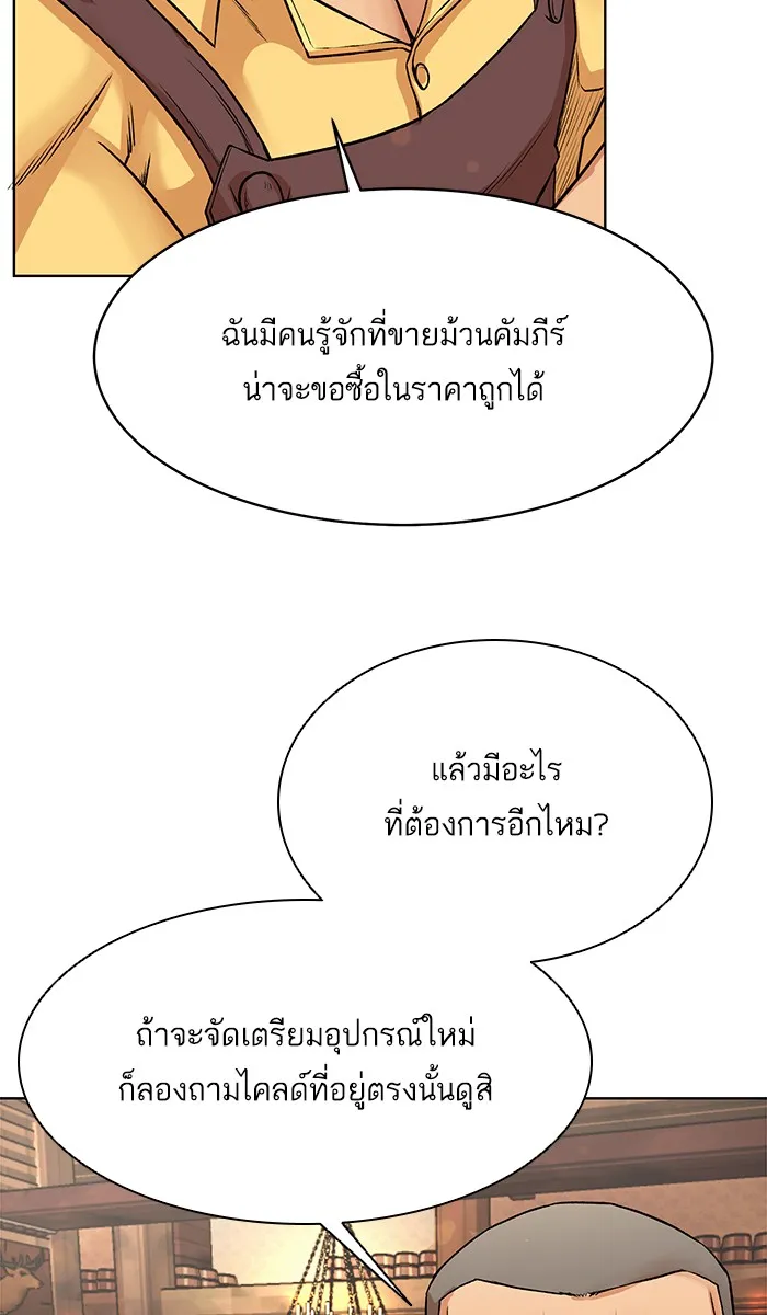 Dungeons & Artifacts ตอนที่ 4 หน้า 35