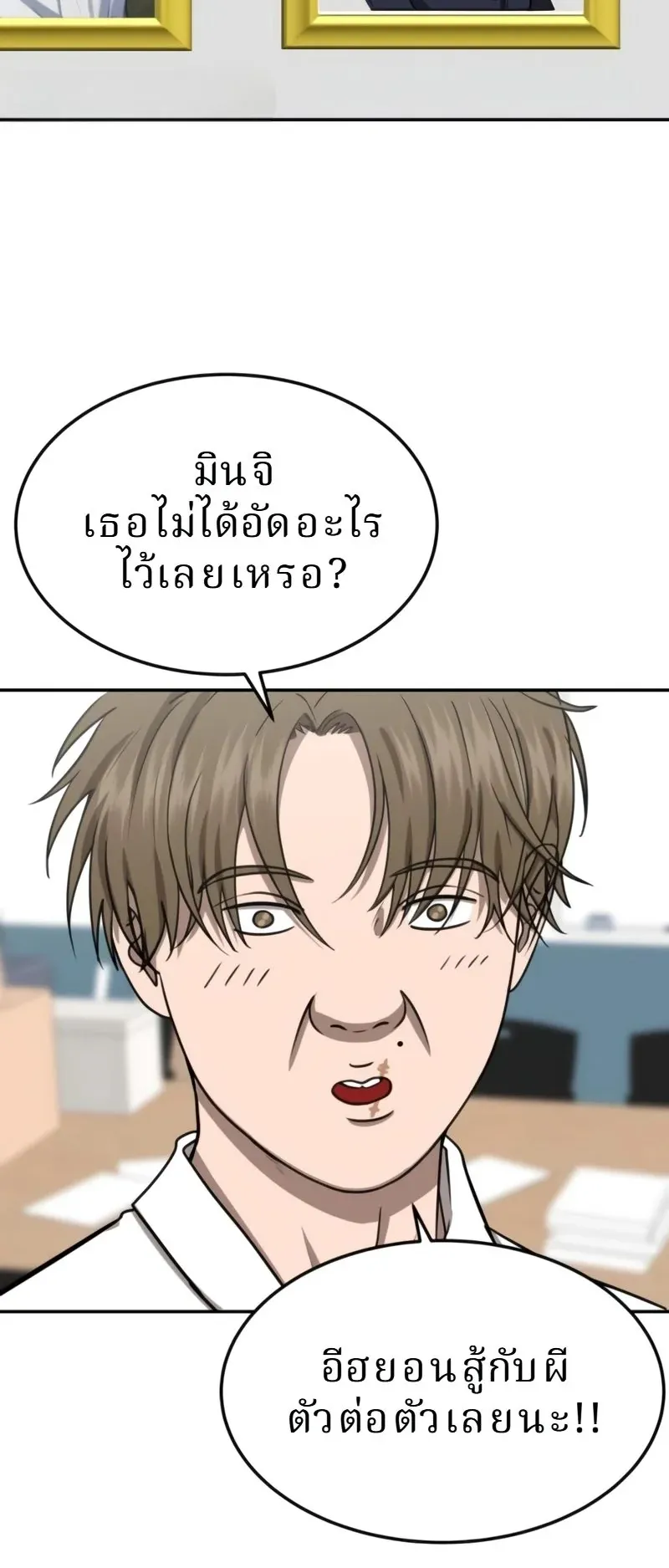 Why You Shouldn’t Enter a Haunted House ตอนที่ 30 หน้า 75