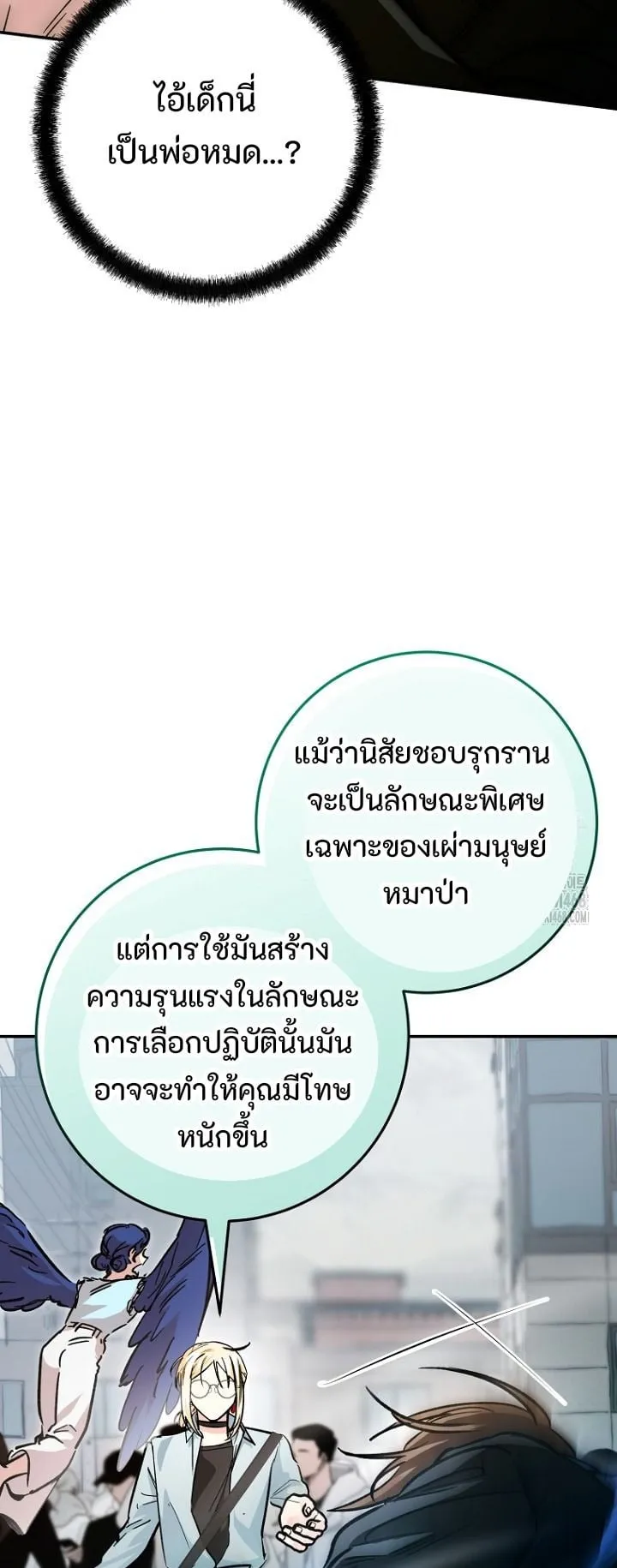 I Became a Civil Servant in a Magical World ตอนที่ 31 หน้า 7
