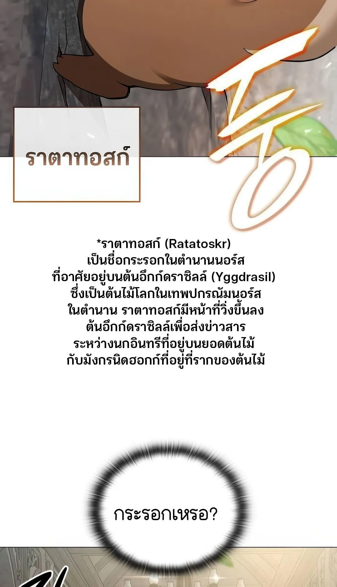 Shinsu Kindergarten ตอนที่ 8 หน้า 81