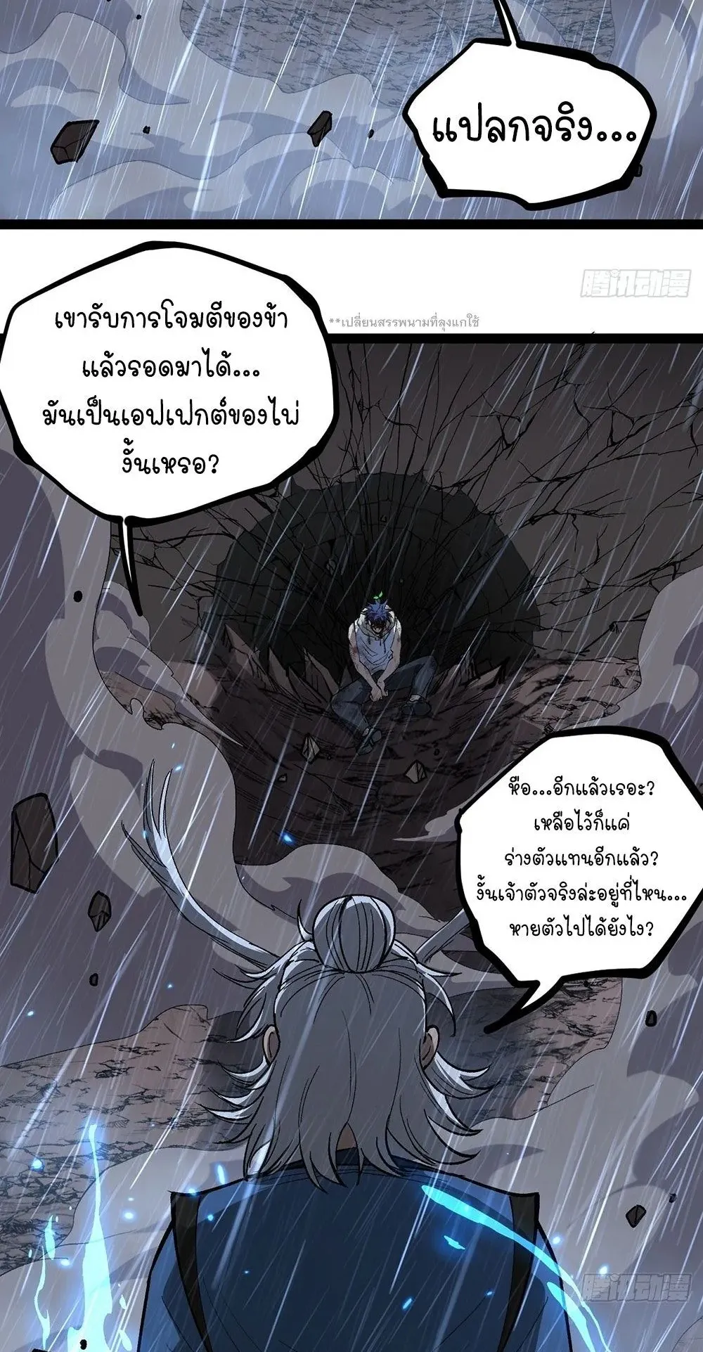 Gatekeeper of the Boundless Worlds ตอนที่ 98 หน้า 10