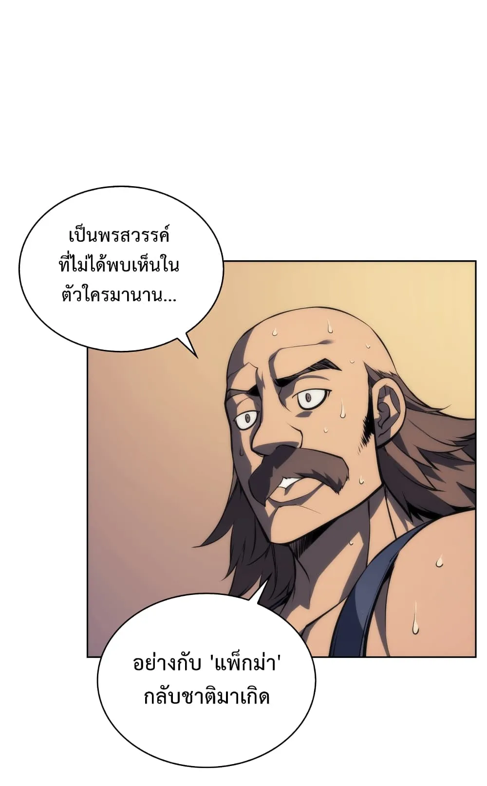 Overgeared ตอนที่ 11 หน้า 36
