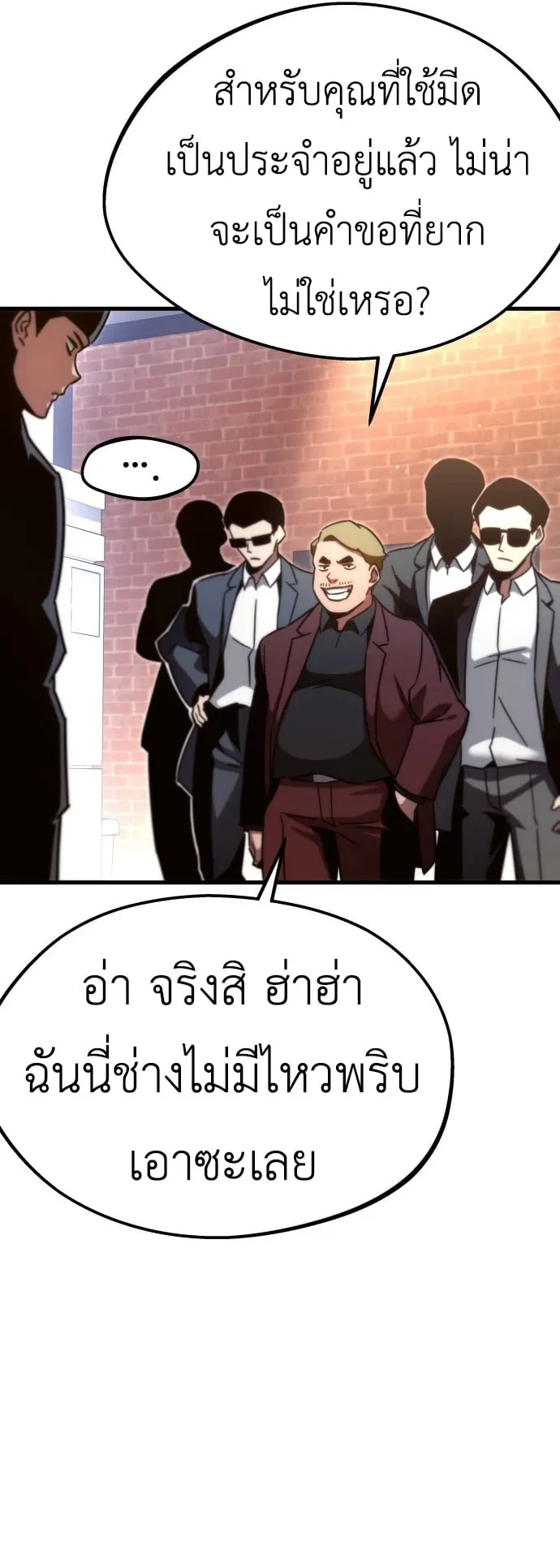 I Took Over The Academy With a Single Sashimi Knife ตอนที่ 0 หน้า 19