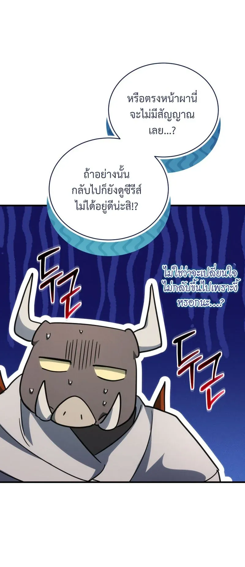 The Ranker Who Just Wants to Retire ตอนที่ 15 หน้า 64