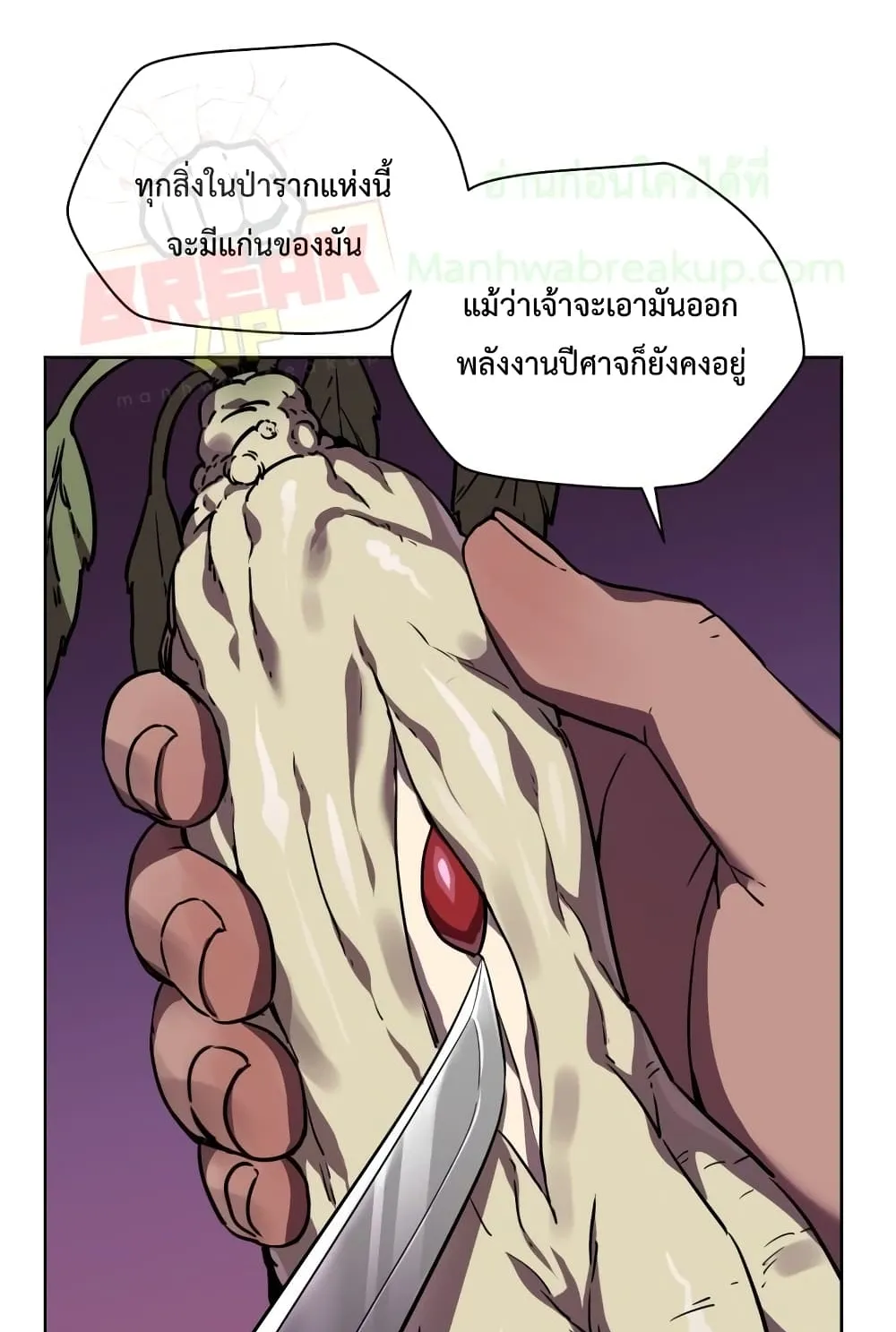 Helmut: The Forsaken Child ตอนที่ 2 หน้า 75