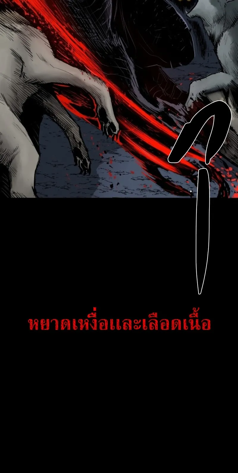 The Wailing Perversion ตอนที่ 1 หน้า 11