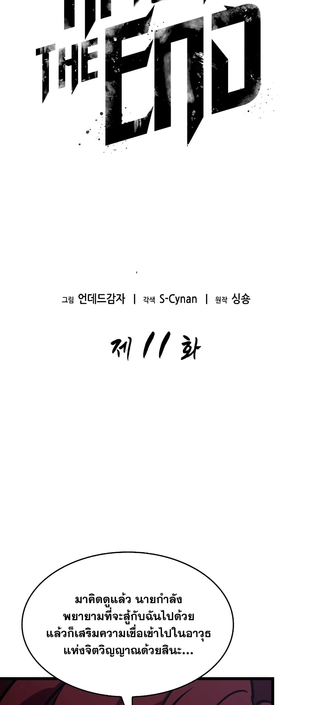 The World After the end ตอนที่ 11 หน้า 14