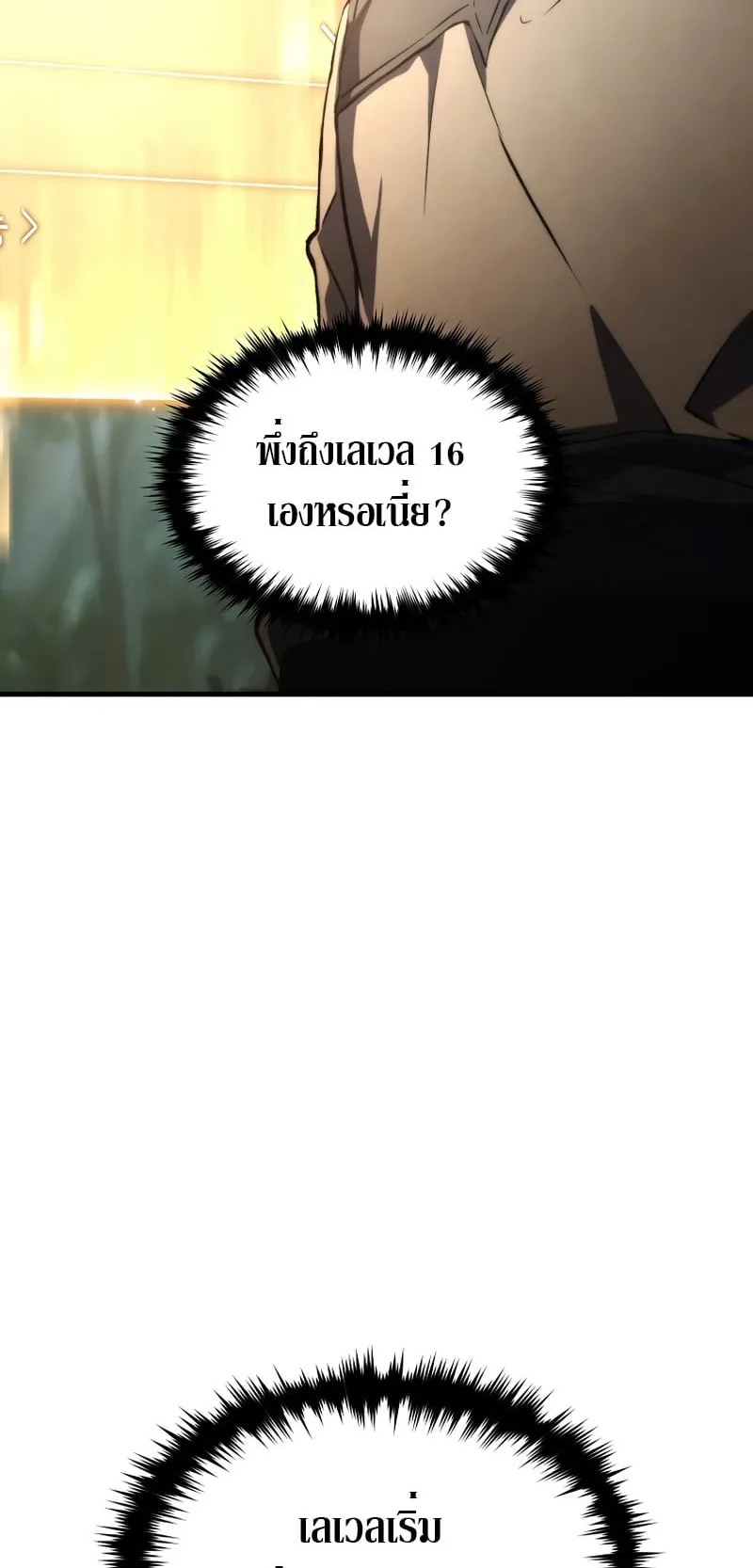 The Max-Level Player 100th Regression ตอนที่ 15 หน้า 102