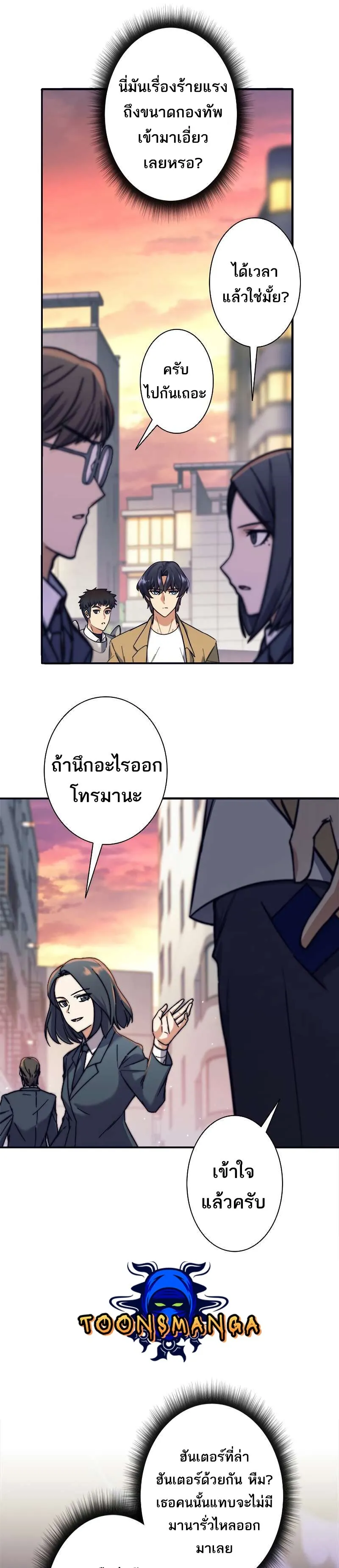 I’m an Ex-class Hunter ตอนที่ 11 หน้า 7