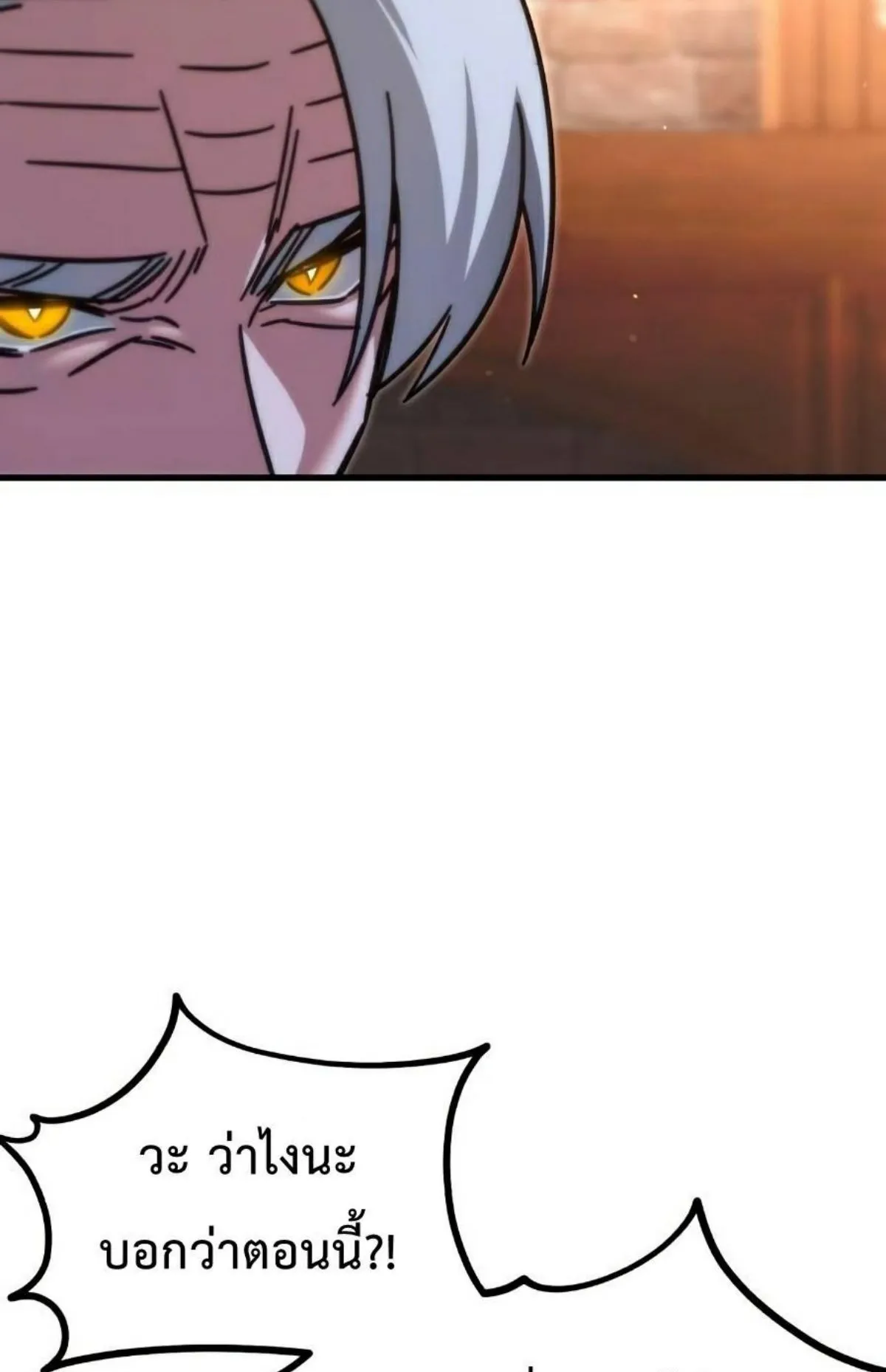 I Took Over The Academy With a Single Sashimi Knife ตอนที่ 25 หน้า 24