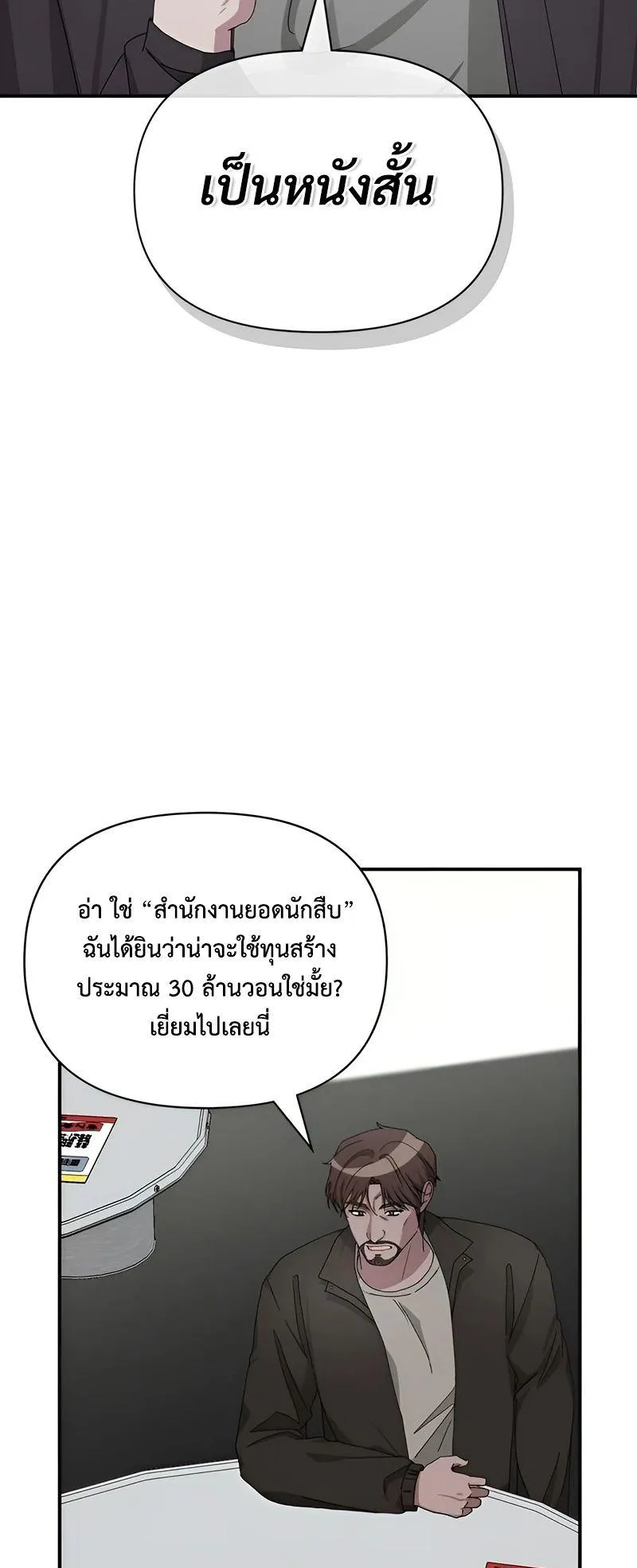 I Was Immediately Mistaken for a Monster Genius Actor ตอนที่ 6 หน้า 74