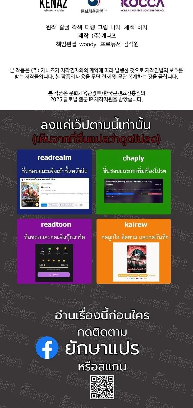 The Returnee’s Hidden Strategy Stream ตอนที่ 15 หน้า 75